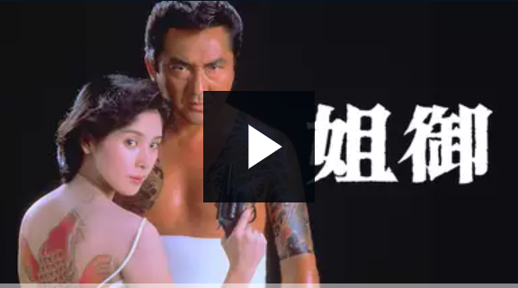 映画 姐御 黒木瞳主演 の見放題動画フル配信視聴サイト一覧 邦画と一杯のコーヒー 映画 姐御 黒木瞳主演 の見放題動画フル配信視聴サイト一覧 邦画と一杯のコーヒー