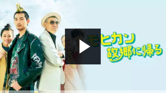 映画 モヒカン故郷に帰る 松田龍平主演 の見放題動画フル配信視聴サイト一覧 邦画と一杯のコーヒー 映画 モヒカン故郷に帰る 松田龍平主演 の見放題動画フル配信視聴サイト一覧 邦画と一杯のコーヒー