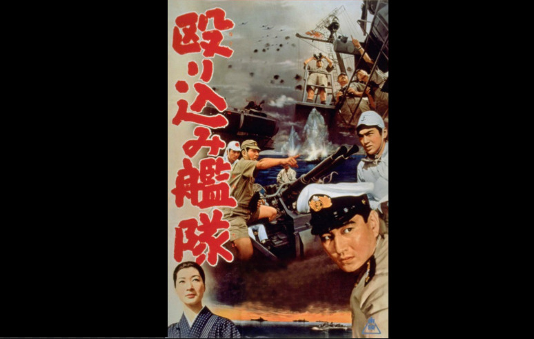 映画 殴り込み艦隊 高倉健主演 の見放題動画フル配信視聴サイト一覧 邦画と一杯のコーヒー 映画 殴り込み艦隊 高倉健主演 の見放題動画フル配信視聴サイト一覧 邦画と一杯のコーヒー