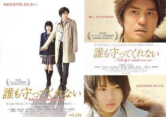 映画 誰も守ってくれない 佐藤浩市 志田未来主演 のサブスク動画フル配信視聴サイト一覧 邦画と一杯のコーヒー