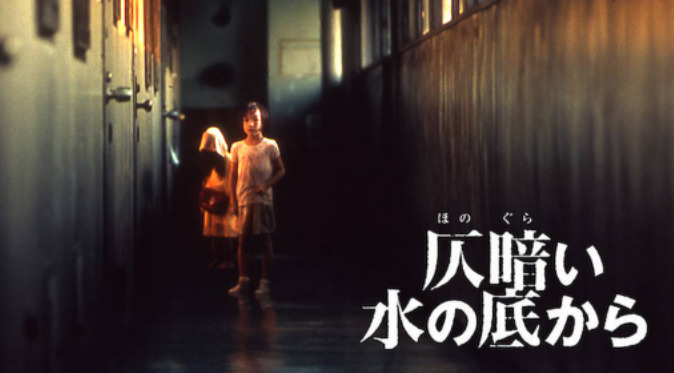映画 仄暗い水の底から 黒木瞳主演 の見放題動画フル配信サイト一覧 邦画と一杯のコーヒー