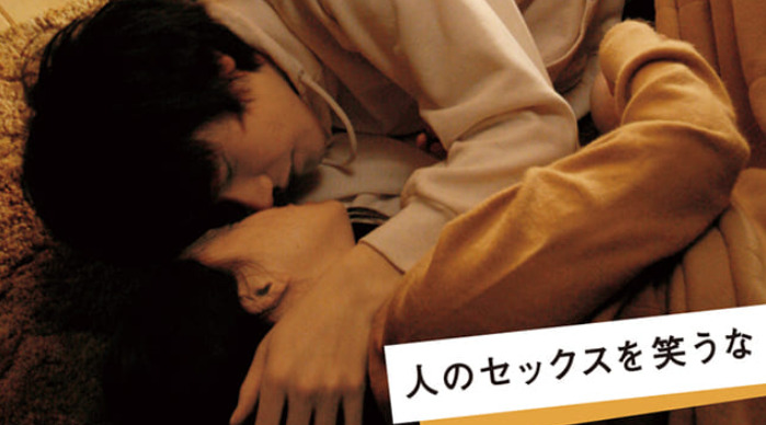 映画「人のセックスを笑うな（永作博美×松山ケンイチ主演）」の見放題動画配信サイト一覧 | 邦画と一杯のコーヒー