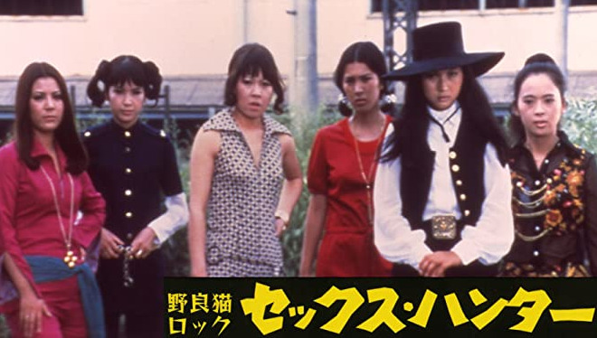 映画 野良猫ロック セックスハンター 梶芽衣子主演 の見放題動画フル配信視聴サイト一覧 邦画と一杯のコーヒー
